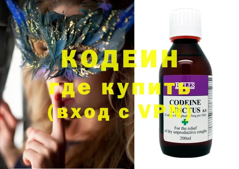 Кодеин Purple Drank Козьмодемьянск